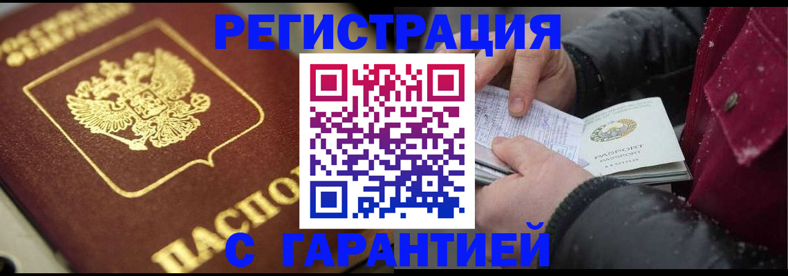 временная регистрация 2025 в Пензе