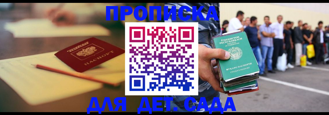 прописка регистрация в Пензе