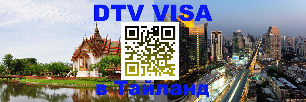 Сколько стоит DTV виза — актуальные цены, оформление даже без документов - 09.01.2026 